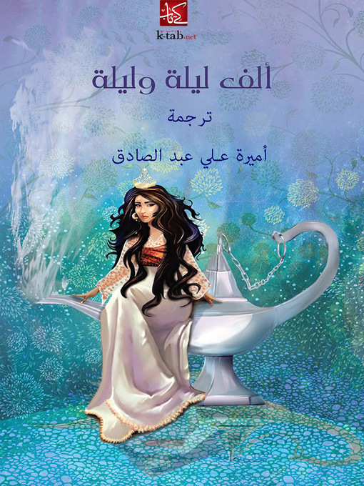 Title details for ألف ليلة وليلة by أميرة على عبد الصادق - Available